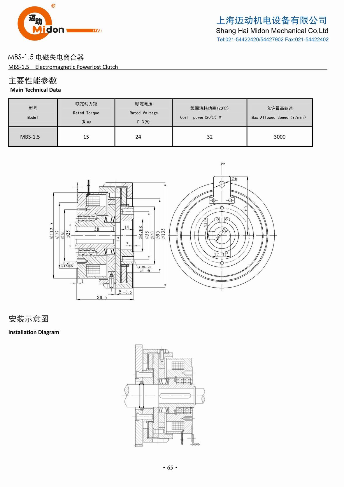 1448098647341164.jpg 邁動(dòng)離合器 - MBS-1.5N 電磁失電離合器IMG.jpg